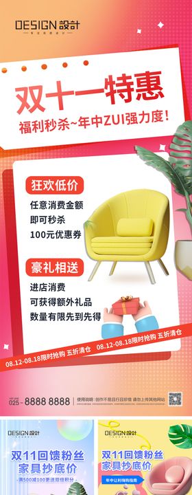 双十一优惠秒杀海报