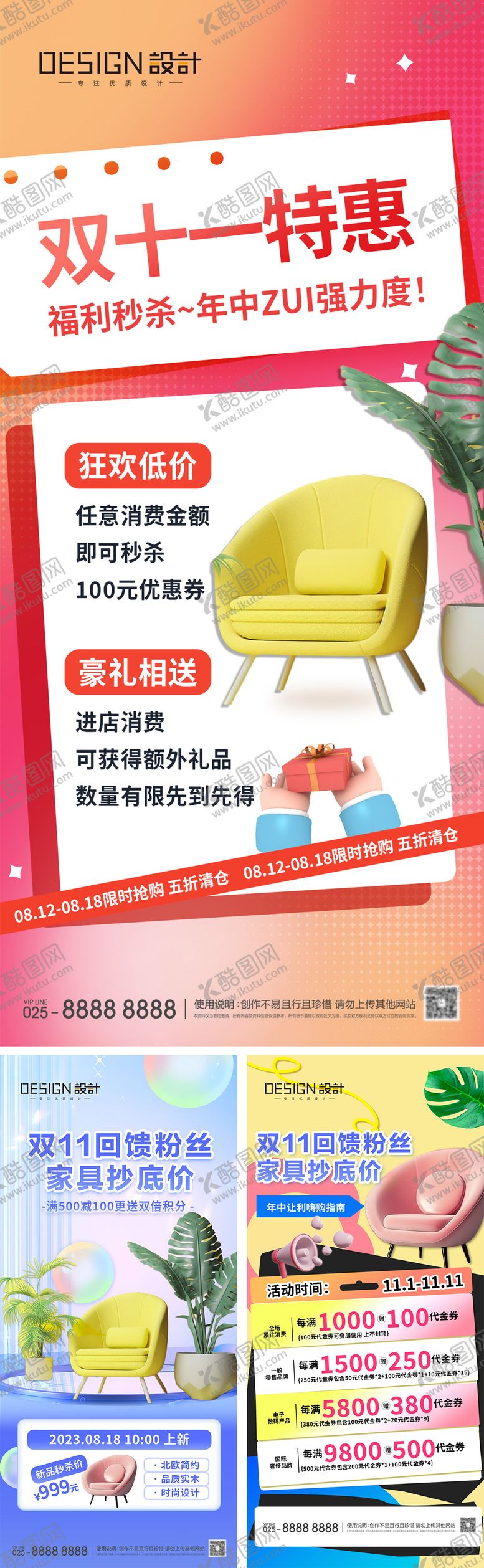 编号：94424311090110447173【酷图网】源文件下载-双十一优惠秒杀海报