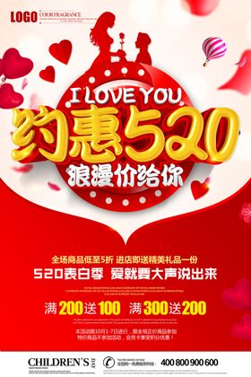 520海报  约惠情人节甜蜜价给你