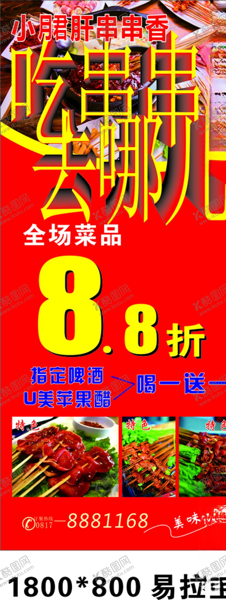 编号：77072807090000284781【酷图网】源文件下载-小郡肝串串香