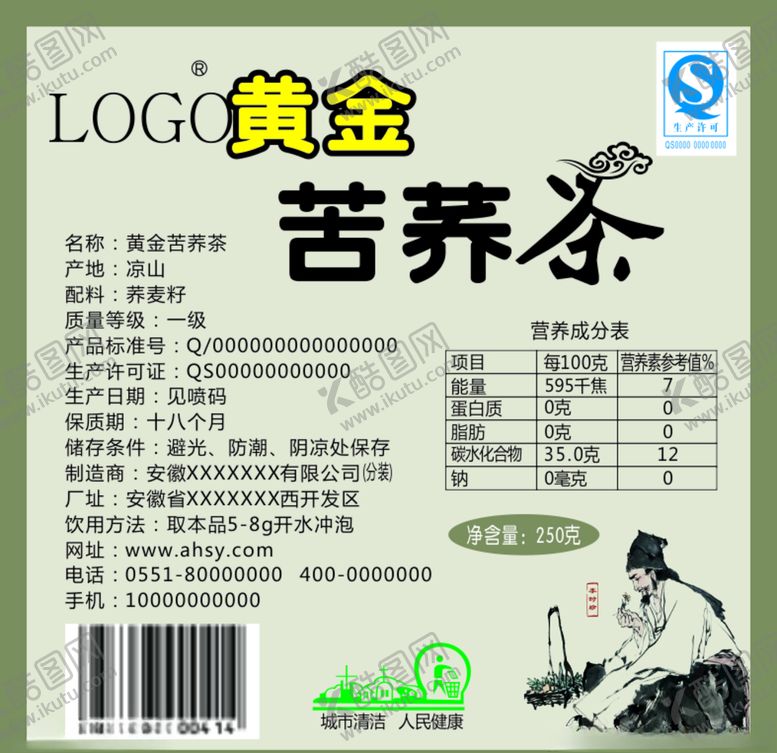 黄金苦荞茶城市清洁标签李时珍