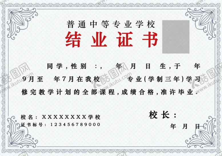 编号：99776702061205103717【酷图网】源文件下载-毕业证书