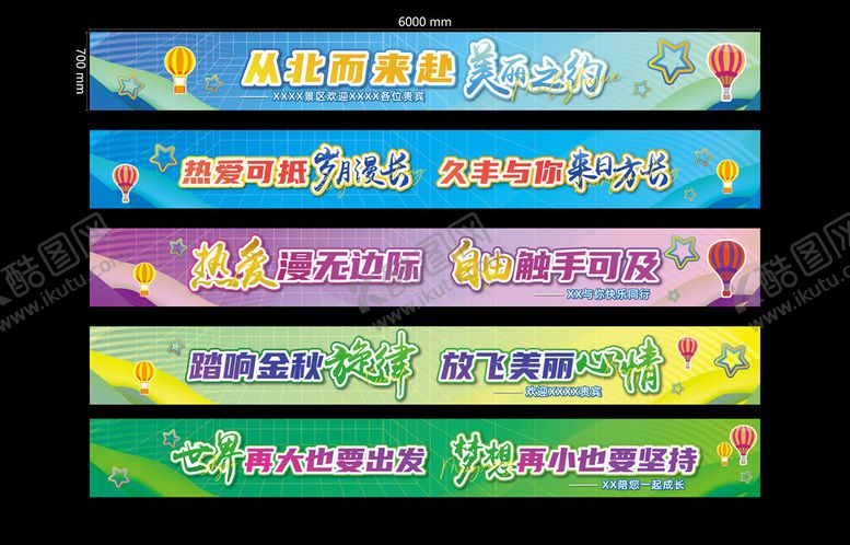 编号：96732501241045021096【酷图网】源文件下载-团建横幅