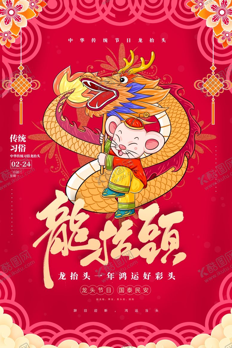 编号：11243310300610312295【酷图网】源文件下载-龙抬头