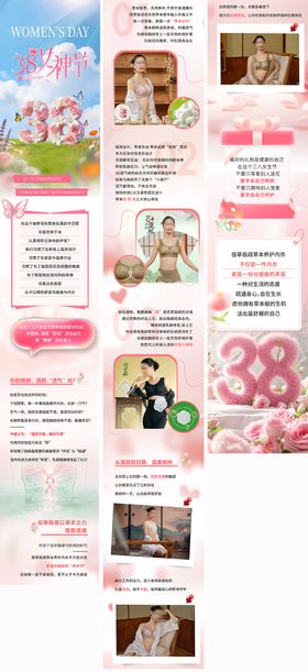 38女神节品牌公众号长图