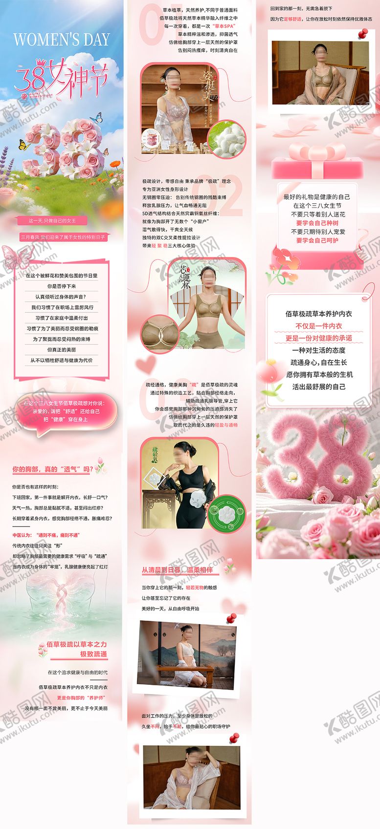 编号：13232903090202195382【酷图网】源文件下载-38女神节品牌公众号长图