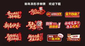 新年异形手举牌