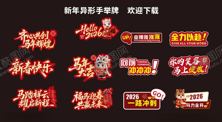 编号：46839404021342004181【酷图网】源文件下载-新年异形手举牌