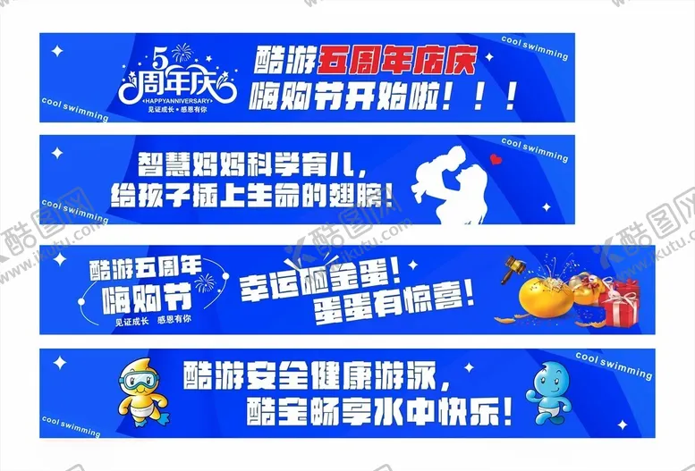 编号：40547406300258194684【酷图网】源文件下载-条幅游泳育儿五周年