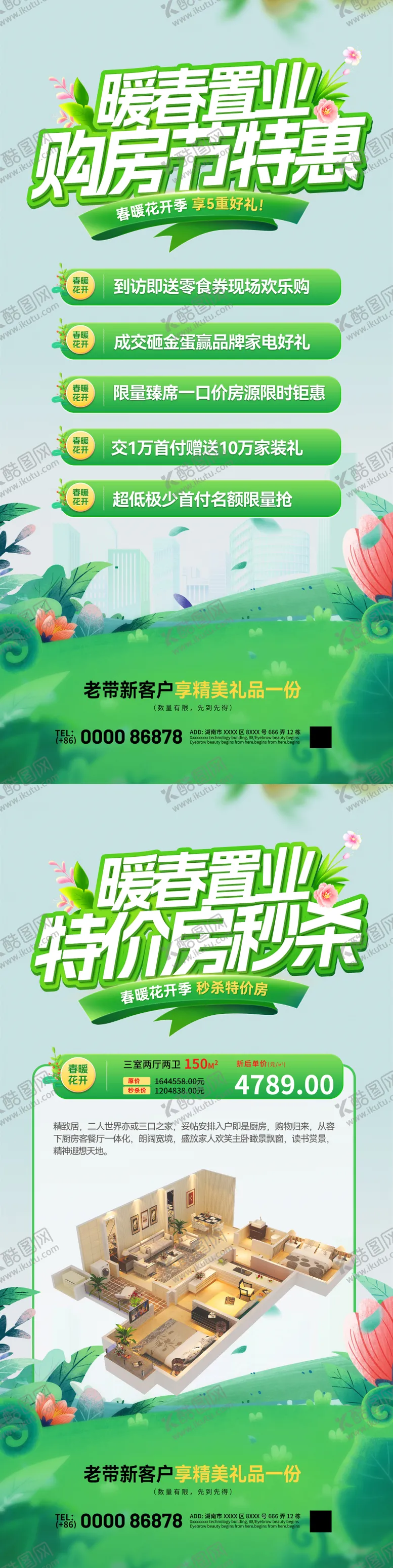 编号：68703503220051091699【酷图网】源文件下载-暖春置业购房节特价房热销活动海报