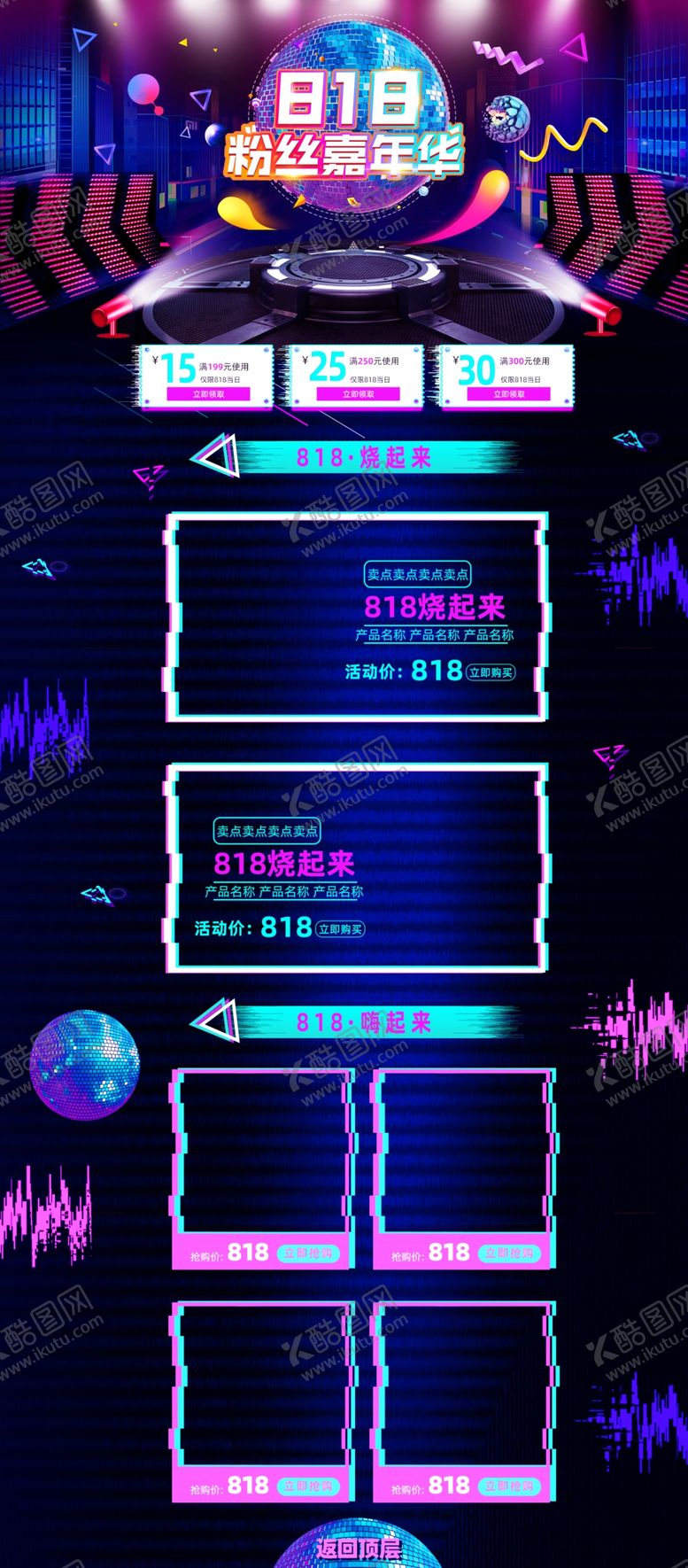 编号：45045710271820009255【酷图网】源文件下载-818海报
