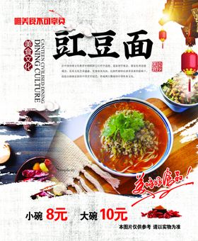 豇豆面