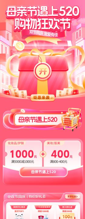 母亲节遇上520购物狂欢节电商首页