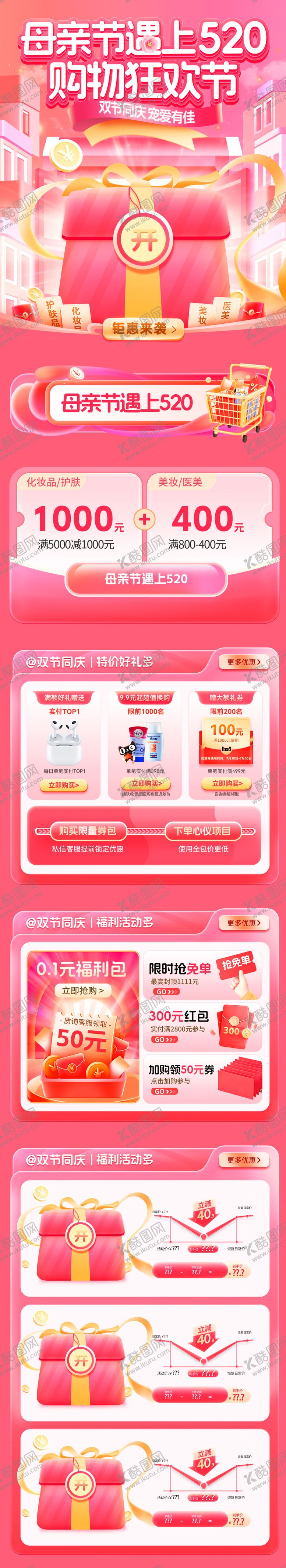 编号：91092505050212342222【酷图网】源文件下载-母亲节遇上520购物狂欢节电商首页