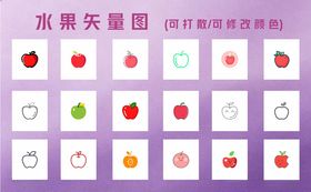 水果矢量图标集合