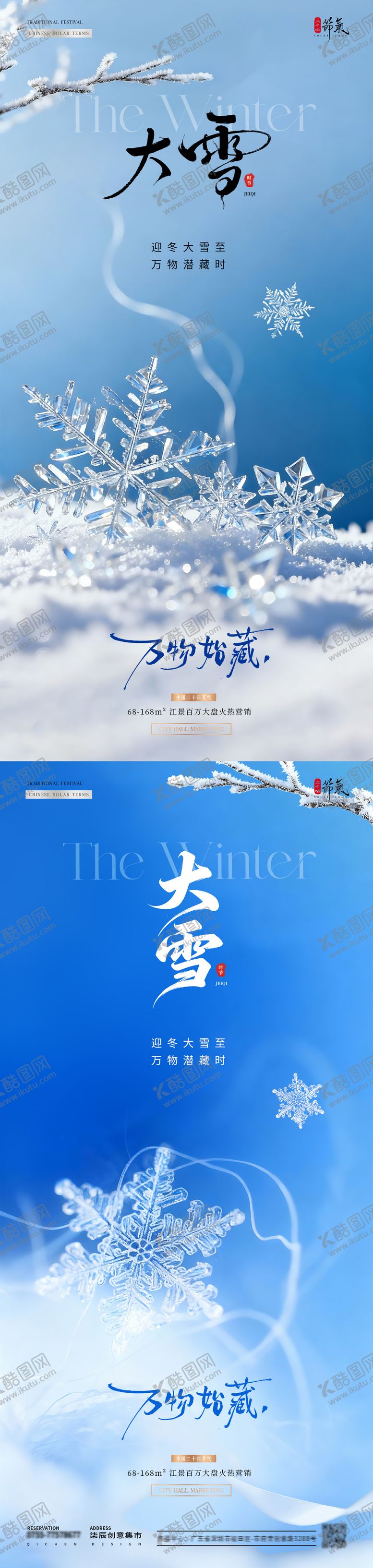 编号：35937511280207191356【酷图网】源文件下载-地产大雪海报