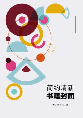 几何图形封面简约科技大气