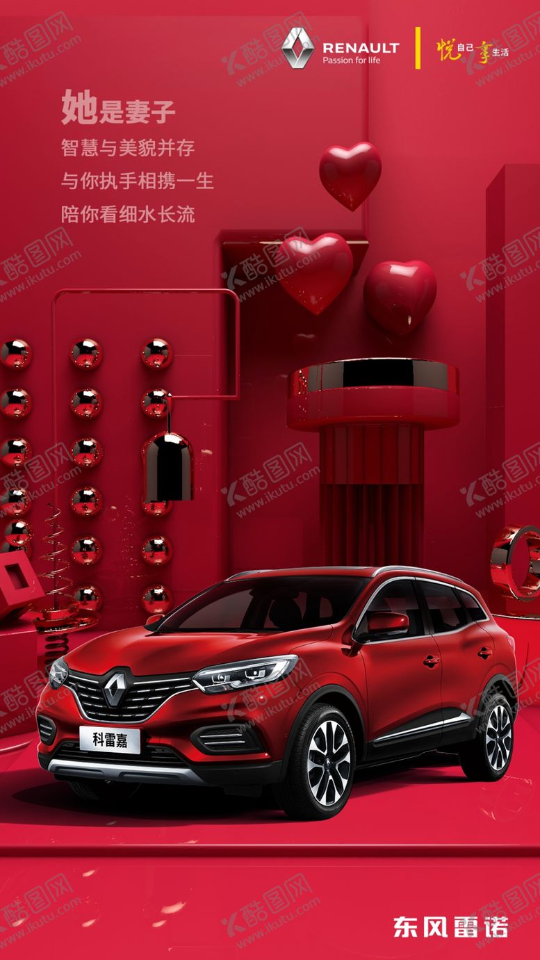 编号：49348207052224085298【酷图网】源文件下载-雷诺女神节海报