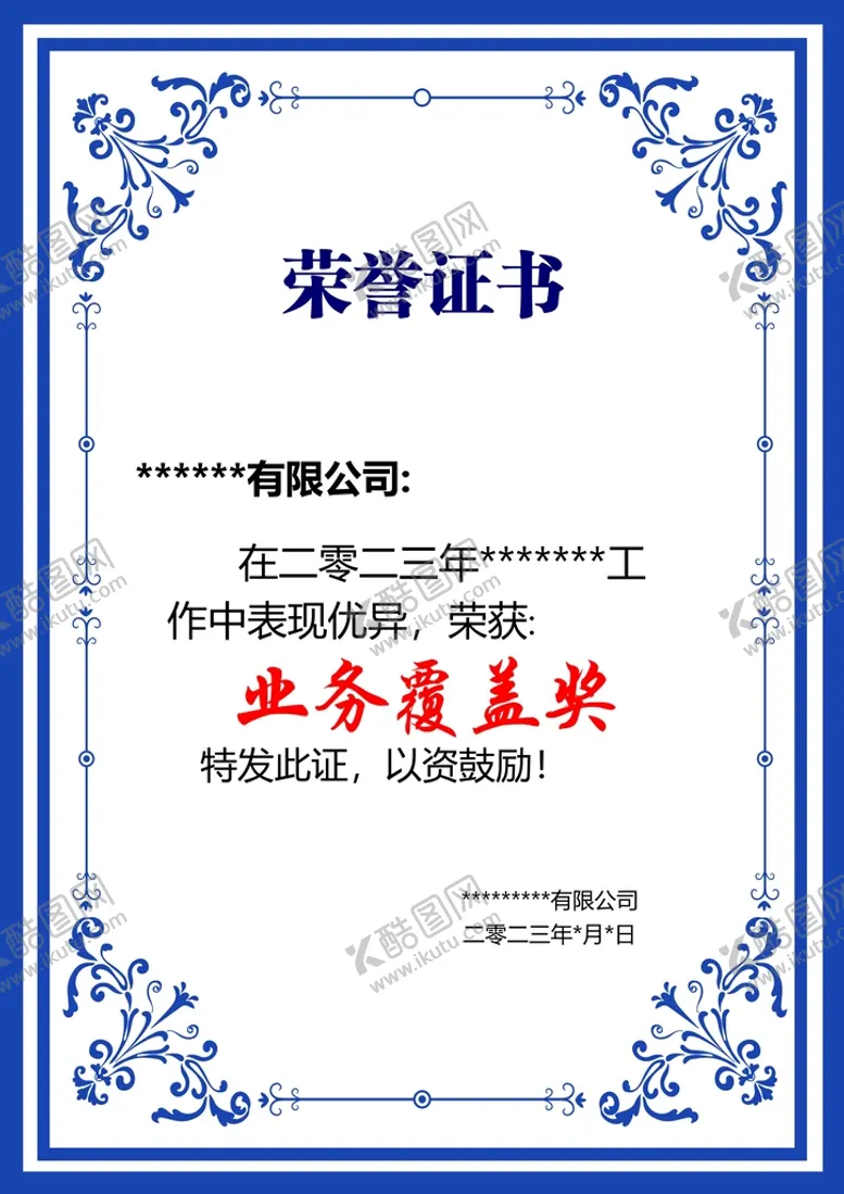 编号：55811410171055211388【酷图网】源文件下载-竖版荣誉证书