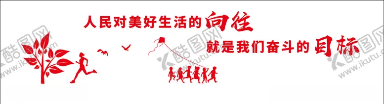编号：99378706181936466789【酷图网】源文件下载-树叶人物跑步宣传围挡墙