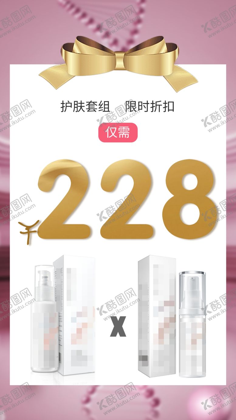 编号：37214105180659241637【酷图网】源文件下载-化妆品优惠海报