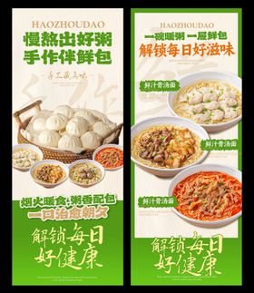 早餐美食宣传海报