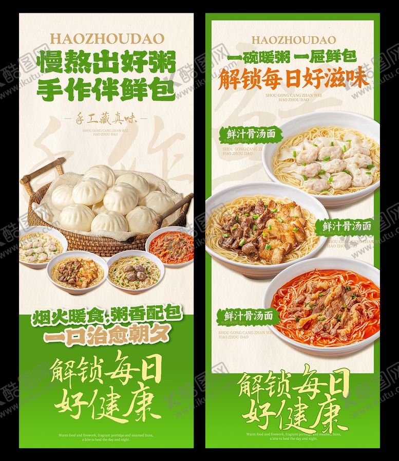 编号：49331004271145211768【酷图网】源文件下载-早餐美食宣传海报