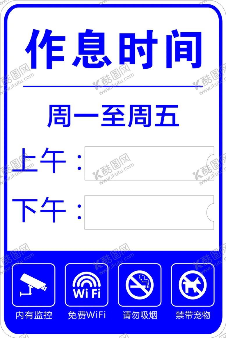 编号：82164701131500244279【酷图网】源文件下载-作息时间牌