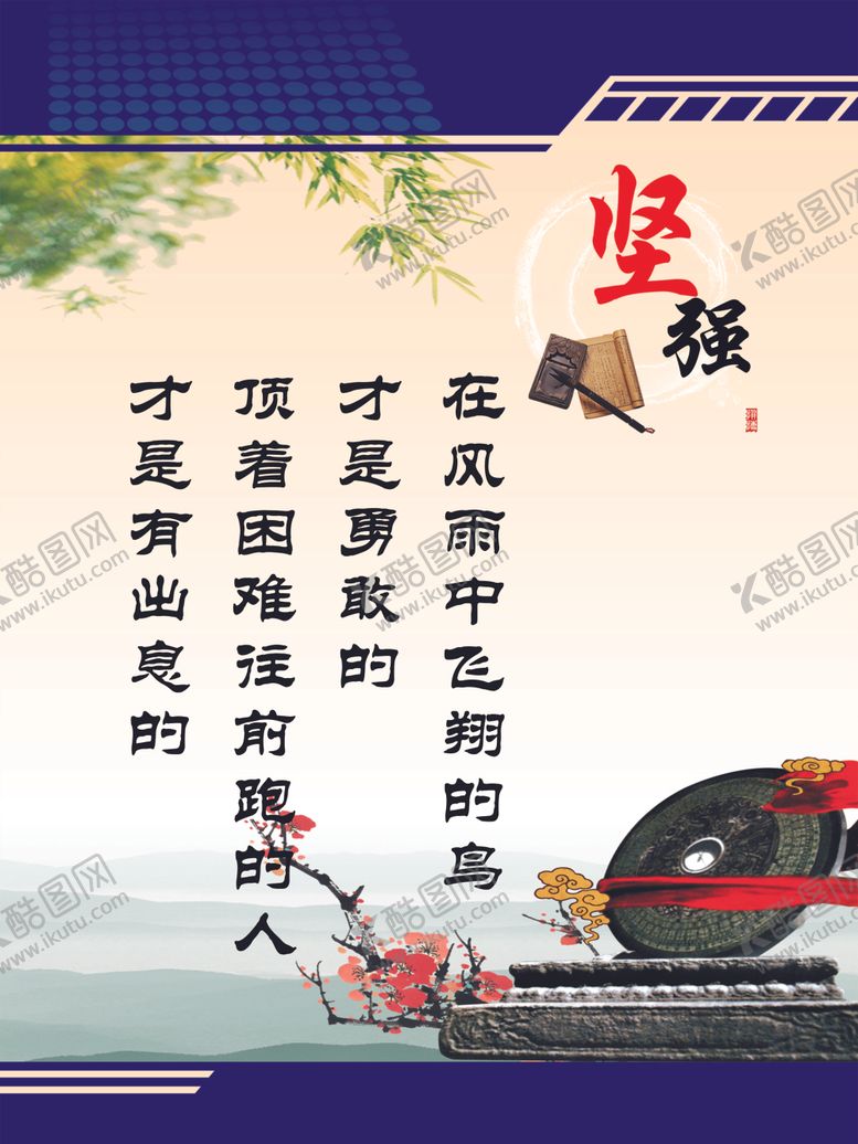 编号：26247807121250204959【酷图网】源文件下载-坚强