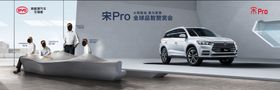 比亚迪广告