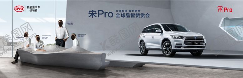 编号：75168009170220543556【酷图网】源文件下载-比亚迪广告