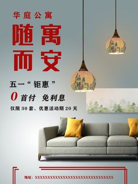 公寓海报