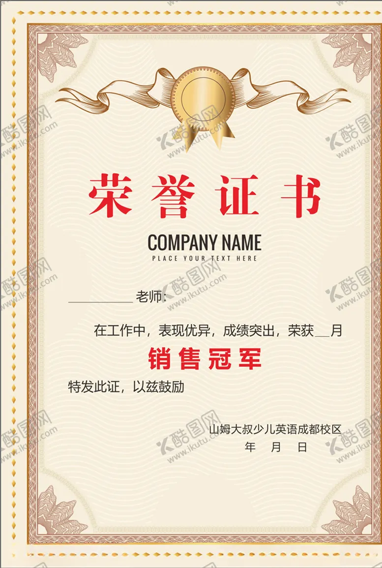 编号：63239504250617256521【酷图网】源文件下载-荣誉证书