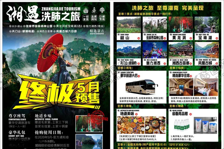 编号：33456306242319574716【酷图网】源文件下载-张家界旅游