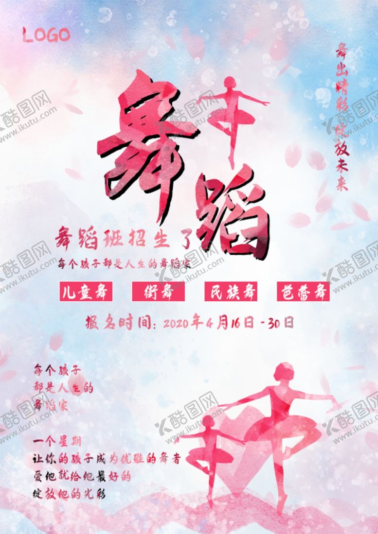 编号：80276406290619346417【酷图网】源文件下载-舞蹈