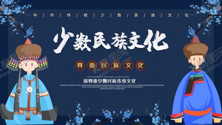 编号：65295605020445315562【酷图网】源文件下载-少数民族文化