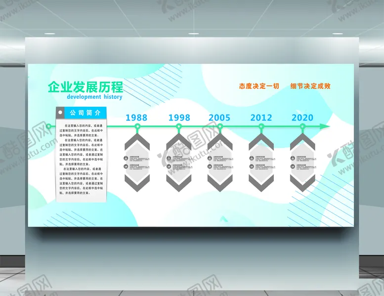 编号：63022506172042326655【酷图网】源文件下载-企业发展历程