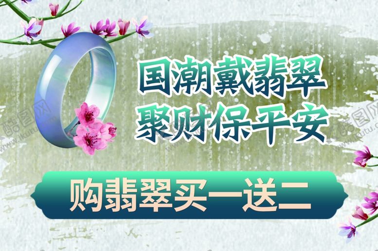 编号：18711810090522525338【酷图网】源文件下载-翡翠海报