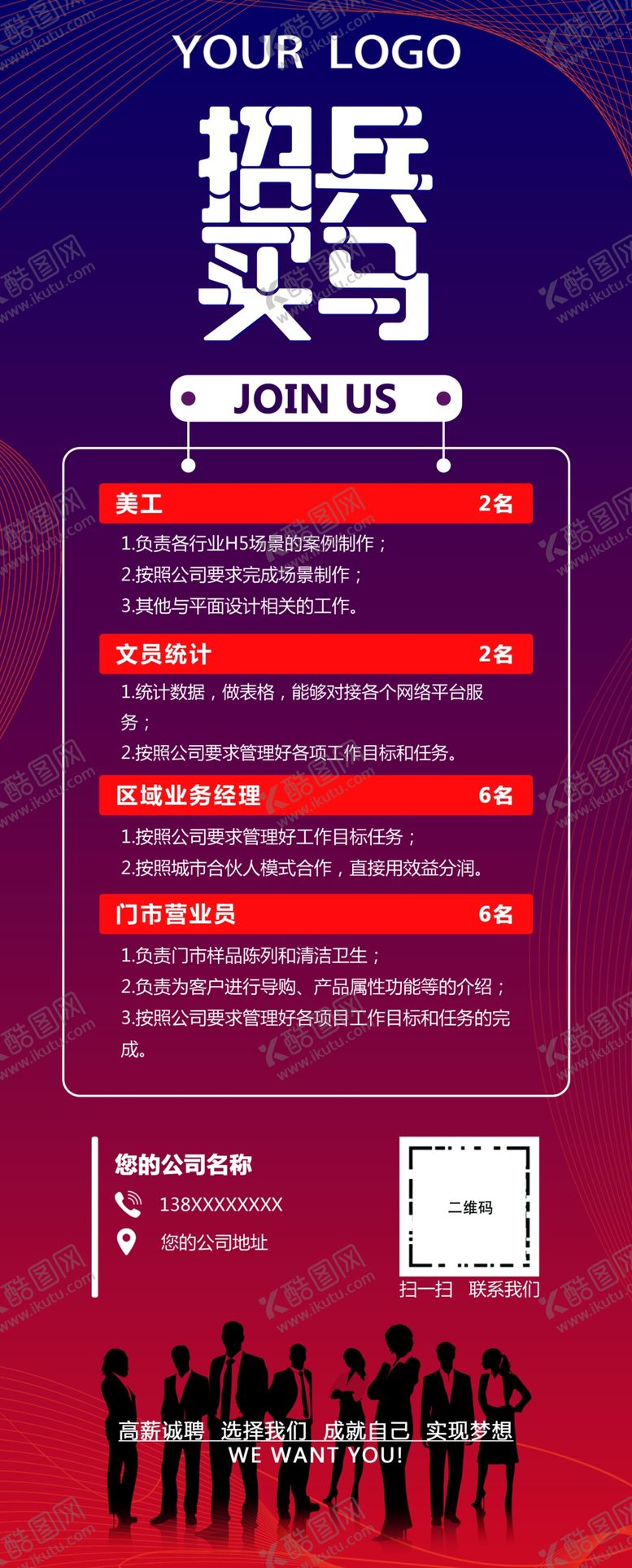 编号：34701209202344575700【酷图网】源文件下载-招聘海报