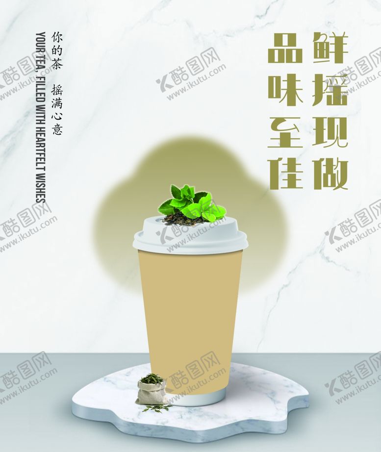 编号：71709304030450262996【酷图网】源文件下载-鲜摇现做清新抹茶饮品海报展示