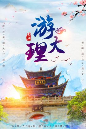 大理