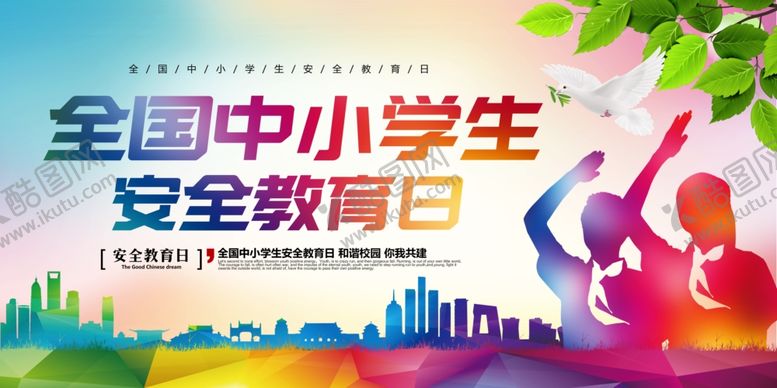 编号：94020609150647093372【酷图网】源文件下载-学校海报