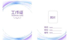工作证胸卡胸牌吊牌
