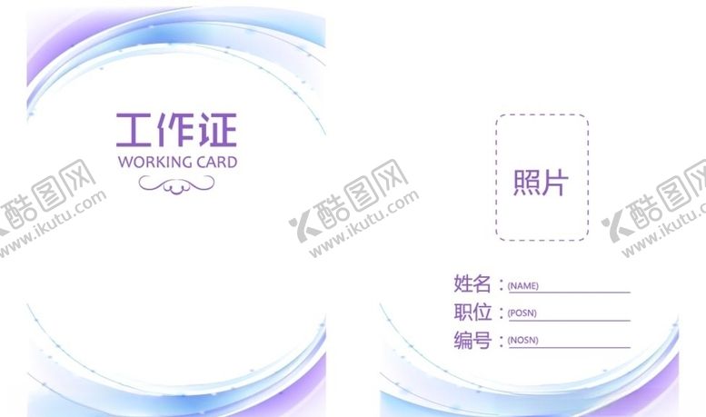 编号：61825510021710219773【酷图网】源文件下载-工作证胸卡胸牌吊牌