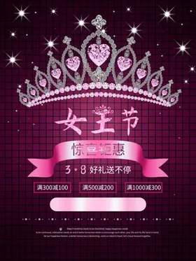黑色大气公主风3.8女主节海报