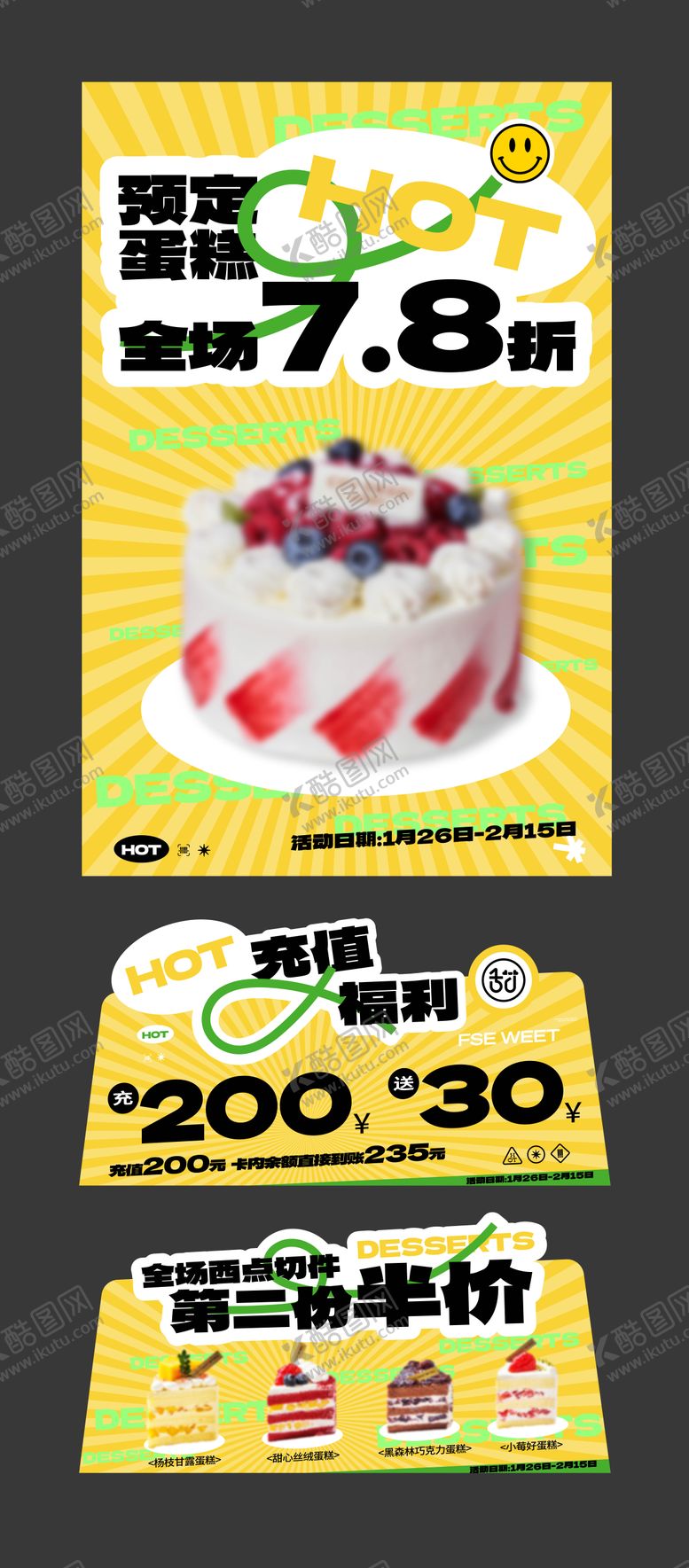 编号：95968506151312026090【酷图网】源文件下载-蛋糕第二份半价海报