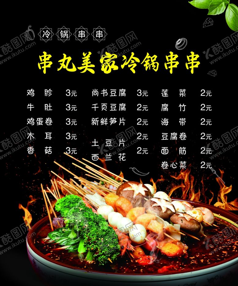 编号：89067009181752568832【酷图网】源文件下载-串串