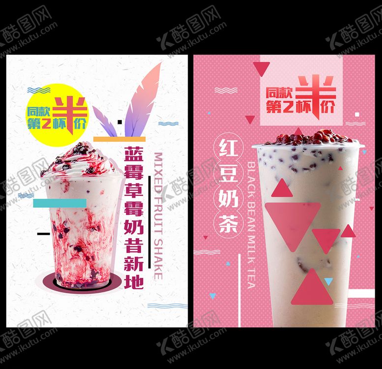 编号：73263706280053458063【酷图网】源文件下载-奶茶海报