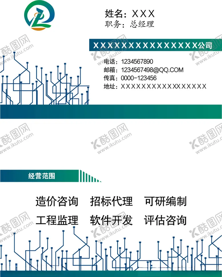 编号：94616806262251183615【酷图网】源文件下载-公司名片