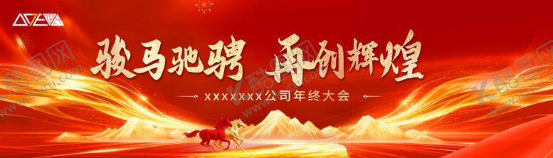 编号：96323011201804088442【酷图网】源文件下载-马年年会主画面 